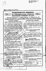 Книжная летопись. 1941. № 3