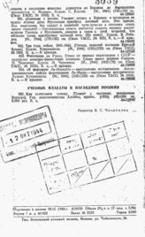 Книжная летопись. 1945. № 33