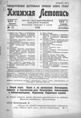 Книжная летопись. 1931. № 71