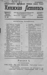 Книжная летопись. 1933. № 60