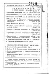 Книжная летопись. 1946. № 37