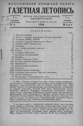 Газетная летопись 1936 №6