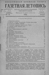 Газетная летопись 1936 №16