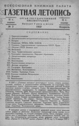 Газетная летопись 1937 №3