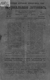 Журнальная летопись 1933 №23