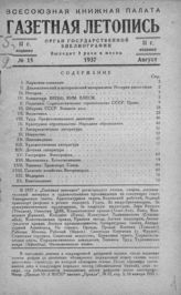 Газетная летопись 1937 №15