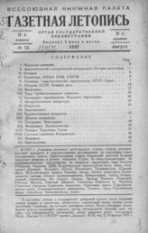 Газетная летопись 1937 №16
