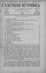 Газетная летопись 1937 №19
