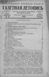 Газетная летопись 1937 №22