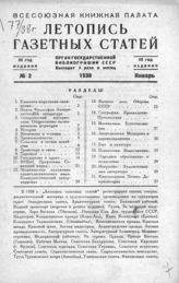 Газетная летопись 1938 №2