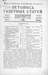 Газетная летопись 1938 №3
