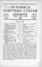 Газетная летопись 1938 №8