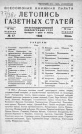 Газетная летопись 1938 №17