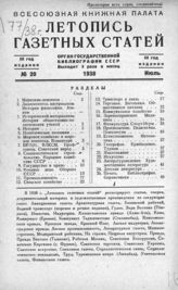 Газетная летопись 1938 №20