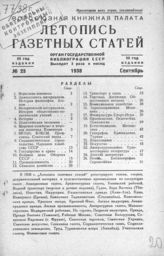 Газетная летопись 1938 №25