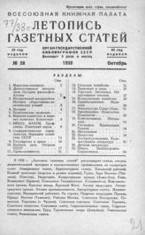 Газетная летопись 1938 №28
