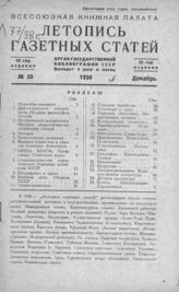 Газетная летопись 1938 №35
