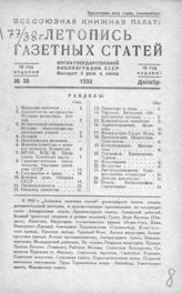 Газетная летопись 1938 №36