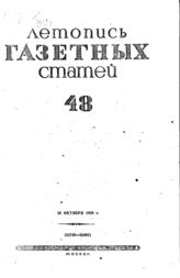 Газетная летопись 1939 №48