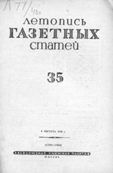 Газетная летопись 1940 №35