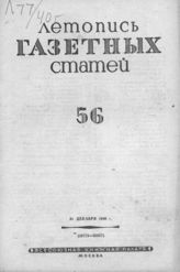 Газетная летопись 1940 №56