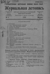 Журнальная летопись 1935 №2