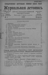 Журнальная летопись 1935 №3