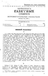 Газетная летопись 1941. Вспомогательные указатели.
