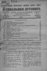 Журнальная летопись 1935 №13