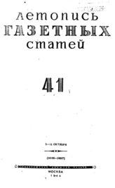 Газетная летопись 1944 №41