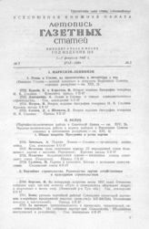 Газетная летопись 1947 №5