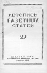 Газетная летопись 1947 №29