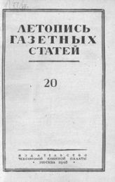 Газетная летопись 1948 №20