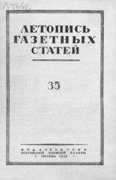 Газетная летопись 1948 №35