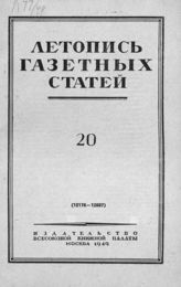 Газетная летопись 1949 №20