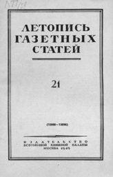 Газетная летопись 1949 №21