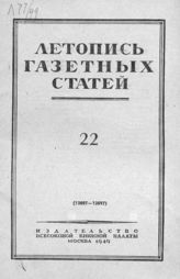 Газетная летопись 1949 №22