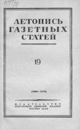 Газетная летопись 1949 №19