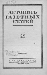 Газетная летопись 1949 №29