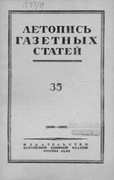 Газетная летопись 1949 №35