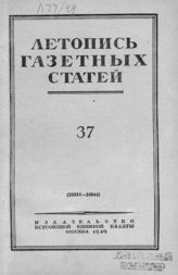 Газетная летопись 1949 №37