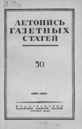 Газетная летопись 1949 №50