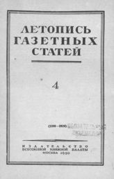Газетная летопись 1950 №4