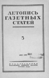 Газетная летопись 1950 №5