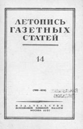 Газетная летопись 1950 №14