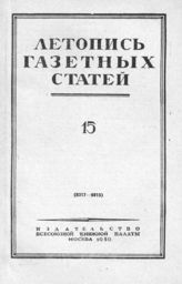 Газетная летопись 1950 №15