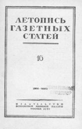 Газетная летопись 1950 №16