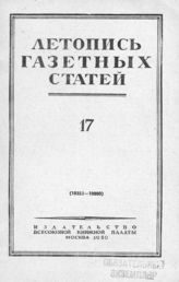 Газетная летопись 1950 №17