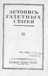 Газетная летопись 1950 №19