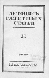 Газетная летопись 1950 №20